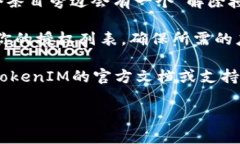解除TokenIM授权的具体步骤可能会因平台的更新或