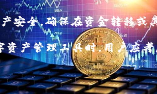 Tokenim 是一款基于区块链技术的数字资产管理工具，通常支持多种功能，包括钱包管理、资产转账等。然而，关于其是否支持多重签名，需要具体查看 Tokenim 的官方文档或相关资源，因为不同的数字资产管理工具可能会有不同的功能特点。

多重签名（Multisig）是一种安全机制，要求多个密钥共同授权才可完成某项操作。它广泛应用于保护数字资产安全，确保在资金转移或其他关键操作时，有多个参与者的同意。

如果 Tokenim 支持多重签名功能，用户可以更安全地管理他们的资产，尤其是涉及大额资金时。在选择数字资产管理工具时，用户应考虑其安全性、功能性和用户评价。

建议访问 Tokenim 的官方网站或相关社区讨论，以获取最新和最准确的信息。