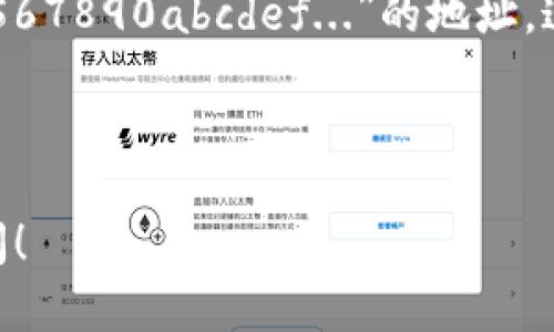 在使用Tokenim钱包或任何加密货币钱包时，找到您的钱包地址是一个关键步骤。下面是关于如何查看Tokenim钱包地址的简要指导：

### 1. 登录您的Tokenim钱包

首先，您需要打开您的Tokenim钱包应用。如果您还没有登录，请用您的登录凭证（例如，邮箱和密码）进入您的账户。

### 2. 访问钱包页面

在成功登录后，找到屏幕上显示的“钱包”或“资产”标签。一般而言，这个选项会在应用的首页或侧边栏中。

### 3. 找到您的钱包地址

在钱包页面，您应该能够看到您拥有的各种加密货币的列表。选择您想要获取地址的特定币种（例如，以太坊、比特币等）。点击该币种后，您将看到相关的详细信息。

### 4. 显示钱包地址

在币种详情页面，您的钱包地址通常会以一串字符的形式显示。您可以选择点击“复制”按钮将其复制到剪贴板，方便分享或使用。

### 5. 注意事项

确保您复制的是完整的协议地址，并且在发送加密货币时仔细核对，以避免错误。

### 示例：

如果您正在查找以太坊（ETH）的地址，您可能会看到类似“0x1234567890abcdef...”的地址。这个地址是您在进行交易时需要提供给他人的。

---

希望这为您提供了清晰的指导。如果您有其他具体问题，随时可以问！