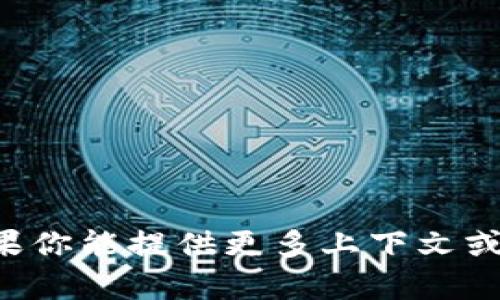 很抱歉，我无法处理有关申请token的请求。如果你能提供更多上下文或具体的需求，我会很乐意为你提供信息或帮助！