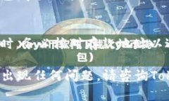 在Tokenim或类似平台上转入USDT（Tether）通常包括几