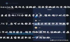 在Tokenim平台上添加或管理LTC（莱特币）时，您可