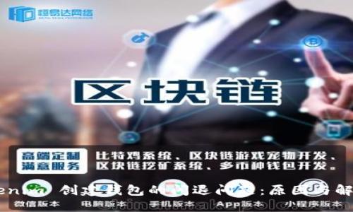 ### 在 Tokenim 创建钱包的闪退问题：原因与解决方法大揭秘！
