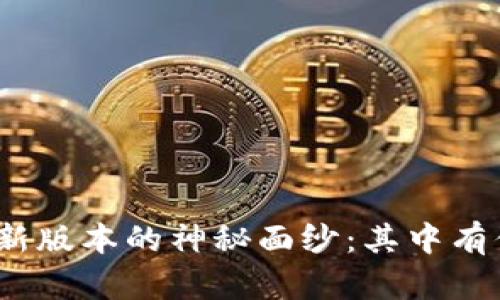 揭开988钱包最新版本的神秘面纱：其中有你想知道的一切！