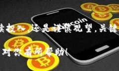 biao ti/biao ti狗狗币的未来：一场隐秘的数字革命