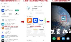 揭秘Tokenim的DApp代币：未来的投资机遇还是风险重