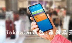 苹果下架Tokenim钱包：原因及影响解析