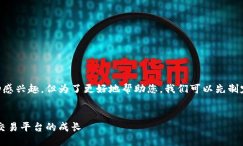 看起来您对Tokenim和OKB的送出活动感兴趣，但为了更好地帮助您，我们可以先制定一个相关的文章大纲，以及关键词和。

### 
Tokenim如何利用OKB激励用户，推动交易平台的成长