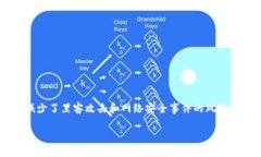冷钱包是一种用于存储加密货币的工具，它与互