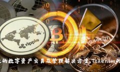 Tokenim是一家以色列的公司，专注于区块链技术和