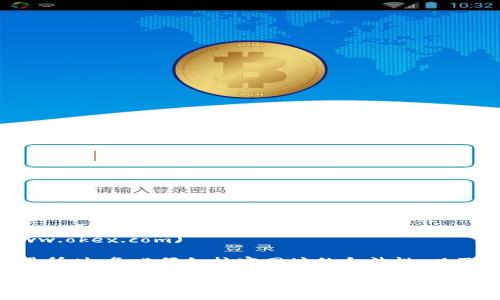 关于数字货币交易所的网址，一般来说，每个国际或地区性的数字货币交易所都有自己独特的网站地址。以下是一些知名数字货币交易所的网址示例：

1. **Binance (币安)**: [https://www.binance.com](https://www.binance.com)
2. **Coinbase**: [https://www.coinbase.com](https://www.coinbase.com)
3. **Kraken**: [https://www.kraken.com](https://www.kraken.com)
4. **Huobi (火币)**: [https://www.huobi.com](https://www.huobi.com)
5. **OKEx**: [https://www.okex.com](https://www.okex.com)

请注意，互联网环境随时可能变化，建议在使用这些交易所时，务必仔细核实网址的合法性，以及是否存在钓鱼网站的风险。

如果您需要进一步的信息，比如如何选择数字货币交易所或者它们的安全性和特点等，可以提出，我很乐意帮助您。