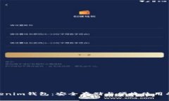 USDT Tokenim钱包：安全存储与便捷使用的完美选择