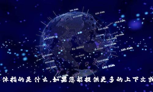 抱歉，我不清楚“tokenim sdz”具体指的是什么。如果您能提供更多的上下文或澄清问题，我将能更好地帮助您！