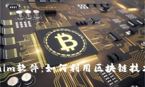 全面解析Tokenim软件：如何利用区块链技术提升投资效率