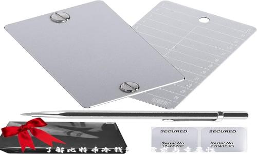 
了解比特币冷钱包的需求与重要性