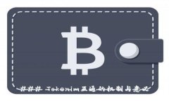 ### Tokenim互通的机制与意义