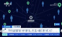 泰达币（USDT）主要交易所一览：您不可错过的平