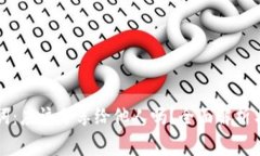 钱包助记词：应该分享给他人吗？全面解析与风