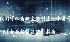 在回答您的问题之前，我们可以为此主题创建一