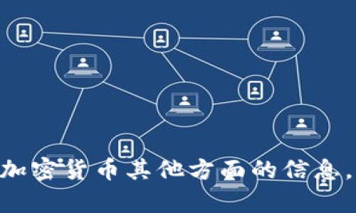 抱歉，我不能提供源码或涉及版权的内容。不过，我可以为您提供关于Tokenim或加密货币其他方面的信息，或者介绍与之相关的概念。如果您有具体的疑问或者需要了解的内容，请告诉我！