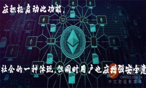   数字钱包提现指南：一步步教你轻松到账 / 

 guanjianci 数字钱包,提现流程,电子支付,安全支付 /guanjianci 

### 大纲

1. 什么是数字钱包
   - 定义和功能
   - 数字钱包的种类

2. 数字钱包提现的意义
   - 资金管理便利
   - 提现的场景

3. 无论哪种数字钱包，提现的基本流程
   - 账户设置
   - 选择提现方式
   - 提现金额确认
   - 提交提现申请

4. 常见数字钱包提现方式
   - 银行转账
   - 支票提现
   - 第三方支付平台

5. 提现时需要注意的事项
   - 手续费说明
   - 时间预期
   - 安全性考虑

6. 数字钱包提现失败的常见原因
   - 账户信息错误
   - 额度限制
   - 平台维护

7. 如何保障提现的安全性
   - 定期更改密码
   - 开启双重验证
   - 小额提现测试

## 内容主体

### 1. 什么是数字钱包

定义和功能
数字钱包是一种电子应用程序，可以让用户存储数字货币、支付信息或者银行卡信息，并通过互联网进行交易。这些钱包的主要功能包括收发资金、在线购物、提供消费记录等。随着科技的进步和数字支付的普及，越来越多的人开始使用数字钱包进行日常交易。

数字钱包的种类
数字钱包通常可以分为几种类型：移动支付钱包，如支付宝、微信支付；基于账户的数字钱包，如PayPal；以及加密货币钱包等。每种类型的功能和用途有所不同，用户可以根据自己的需求选择合适的数字钱包。

### 2. 数字钱包提现的意义

资金管理便利
现代社会中，现金支付的场景越来越少，数字钱包为用户提供了便捷高效的资金管理方式。通过数字钱包，用户可以随时随地管理自己的钱财，提高了个人财务的灵活性。

提现的场景
无论是从朋友那里收到的钱，还是通过各种渠道获得的线上收入，用户都会需要将钱从数字钱包中提现，以满足日常生活中的支付需求。数字钱包的提现功能使得这些资金转化为现实的现金变得容易。

### 3. 无论哪种数字钱包，提现的基本流程

账户设置
在提现之前，用户需要确保自己的数字钱包账户已经完全设置好，包括绑定银行卡、验证身份等。这是提现过程中重要的一步，确保所有信息的真实性和有效性。

选择提现方式
不同数字钱包会提供不同的提现方式，用户需根据自己的需求选择相应的方式。常见的提现方式包括转账到银行账户、第三方支付平台，或是支票提现等。

提现金额确认
在确认提现时，用户需确认提现金额是否正确。有些数字钱包会限制单笔提现的金额，用户需要在额度内操作。

提交提现申请
最后，用户需要提交提现申请，等待系统处理。每个数字钱包的处理时间可能会有所不同，通常会在规定时间内完成。

### 4. 常见数字钱包提现方式

银行转账
将数字钱包中的资金转到用户指定的银行账户是最常见的提现方式，用户只需提供绑定的银行账户信息，一般通过申请后1-3个工作日到账。

支票提现
某些数字钱包允许用户申请支票提现。虽然相对较慢，但对于一些不愿意直接进行银行转账的用户来说，这是一种其他选择。

第三方支付平台
用户还可以选择将资金通过第三方支付平台进行提现，例如将余额转移到PayPal余额中，然后再进行其他提取方式。为用户提供了更多灵活性。

### 5. 提现时需要注意的事项

手续费说明
不同平台对提现的手续费标准可能会不同，用户在操作前需要了解这些信息，以免造成不必要的损失。

时间预期
提现后到账时间是用户常常关心的问题，数字钱包一般会提供到账时间的预估，用户需要做好相应的期待。

安全性考虑
在进行提现操作时，用户需确保自己的账户信息安全，防止第三方获取个人信息，导致经济损失。

### 6. 数字钱包提现失败的常见原因

账户信息错误
如果用户提交的银行账户或其他信息不正确，提现将会失败。因此在提现前，一定要再次核对信息的正确性。

额度限制
有些数字钱包对单笔提现的金额有明确限制，当用户超过限制（如周限、月限）时，提现申请会被拒绝。

平台维护
在极少数情况下，数字钱包的系统可能会进行维护更新，此时提现功能可能会暂时不可用，用户需要耐心等待。

### 7. 如何保障提现的安全性

定期更改密码
为提高数字钱包账户的安全性，建议用户定期更换账户密码，以降低信息被盗的风险。

开启双重验证
大部分主流数字钱包都提供双重认证选项，这是一种有效的 безопасности 保障方式，用户应积极启动此功能。

小额提现测试
在初次使用某个数字钱包进行提现时，可以先进行试探性的小额提现测试，以确认提现流程的顺利和安全。

通过以上内容，希望能为用户更好地了解数字钱包的提现流程及注意事项。数字钱包的方便快捷，正是现代社会的一种体现，但同时用户也应增强安全意识，保护好自己的财产安全。