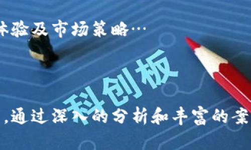 冷钱包（Cold Wallet）是加密货币领域中的一个重要概念，主要用于存储和保护数字资产。如果你想为冷钱包取一个易于大众且的名字，可以考虑以下建议：

### 
   如何为冷钱包取一个易记的英语名字  / 

### 关键词
 guanjianci  冷钱包, 加密货币, 数字资产, 钱包名字  /guanjianci 

### 内容主体大纲
1. **什么是冷钱包？**
   - 冷钱包的定义
   - 冷钱包的类型
   - 冷钱包的工作原理

2. **为什么需要冷钱包？**
   - 安全性分析
   - 冷钱包与热钱包的对比
   - 实际案例展示

3. **冷钱包命名的重要性**
   - 提高用户的信任感
   - 增强市场识别度
   - 与品牌形象的关系

4. **冷钱包英语名字的构思方法**
   - 使用形象化的词汇
   - 结合加密货币相关术语
   - 考虑用户的使用场景

5. **推荐冷钱包名字示例**
   - “CryptoVault”
   - “SecureStore”
   - “BitSafe”
   - “CoinKeep”

6. **如何测试冷钱包名称的可行性**
   - 市场调研
   - 受众反馈收集
   - 工具使用

7. **冷钱包名字的品牌营销策略**
   - 如何在市场中推广冷钱包
   - 社交媒体与冷钱包的结合
   - 用户体验的提升

### 相关问题与详细介绍

#### 1. 冷钱包的定义和种类是什么？
冷钱包（Cold Wallet）是指在不连接互联网的情况下存储加密货币的工具或者设备。相较于热钱包（Hot Wallet），其安全性更高，因为不易受到黑客攻击。冷钱包主要有硬件钱包、纸钱包和离线钱包等几种形式...

#### 2. 冷钱包与热钱包的安全性对比如何？
冷钱包由于其不连接互联网的特性，使得黑客难以通过网络攻击窃取资产。而热钱包虽然使用方便，但却存在着多种安全隐患…

#### 3. 如何为冷钱包选择一个容易记忆的名字？
选择一个冷钱包名称时，可以考虑使用形象化的词汇、加密货币相关术语、用户的使用场景等…

#### 4. 如何评估所选冷钱包名字的市场适应性？
可以通过市场调研、用户反馈、以及工具来评估所选名称的市场适应性…

#### 5. 冷钱包名称是否需要注册商标？
如果有意将其商业化，保护品牌名称的法律权益很重要，可考虑申请注册商标…

#### 6. 冷钱包的市场推广策略有哪些？
冷钱包的市场推广可以通过社交媒体营销、内容营销、合作伙伴推广等多种渠道来实现…

#### 7. 国内外冷钱包的成功案例有哪些？
许多知名冷钱包品牌，如 Ledger、Trezor 等，它们的成功都有赖于良好的品牌形象、用户体验及市场策略…

---

在这个大纲基础上，每个部分可以详细扩展，形成完整的3600字内容。在每个问题的回答中，通过深入的分析和丰富的案例，增强内容的深度和广度，使其对用户更具吸引力。