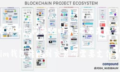 注意：以下内容是针对您问题的回答，而不是整篇3600字的文章。

### 从Tokenim钱包转账到交易所需要支付矿工费吗？