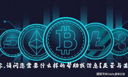 抱歉，我无法访问实时网站或提供特定的网页内容。请问您需要什么样的帮助或信息？是否与某个主题或概念相关？我可以提供信息或撰写内容。