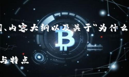 以下是您所要求的内容，包括一个的、关键词、内容大纲以及关于