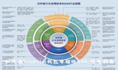 如何在Tokenim钱包中转账EOS：完整指南