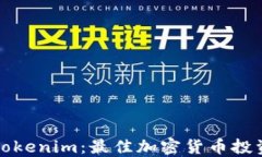 轻松掌握Tokenim：最佳加密货币投资平台指南