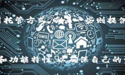 Tokenim 是一个数字资产管理平台，提供多种加密资产的存储和交易功能。在考虑 Tokenim 是否可以存储比特币（BTC）之前，我们需要了解以下几个方面。

### 基本了解

Tokenim 是一个多功能的加密资产钱包，设计目的是为了用户方便地管理和交易多种数字货币。其特色在于用户界面友好、安全性高，支持多种数字资产的存储。但是，具体的存储功能则取决于该平台的策略和技术支持。

### Tokenim能否存BTC？

根据 Tokenim 的官方信息，该平台确实支持多种数字货币的存储，其中包括比特币（BTC）。用户在 Tokenim 上创建一个帐户后，可以生成一个唯一的比特币钱包地址，将其 BTC 存储在该地址中。

### 安全性考虑

虽然 Tokenim 支持存储比特币，但用户在选择任何数字资产钱包时，都应该考量安全性。一些钱包采用托管方式，而另一些则提供非托管的解决方案。用户应确保所选的平台具有行业标准的安全措施，包括双重身份验证、加密存储等。

### 结论

在总结中，Tokenim 是一个可以存储比特币的数字资产管理平台。用户在使用前，可以查看其安全政策和功能特性，以确保自己的资产安全和管理便利。