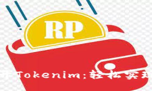 itads
电脑如何多开Tokenim:轻松实现多账户管理