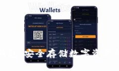 Bither冷钱包：安全存储数字资产的最佳选择