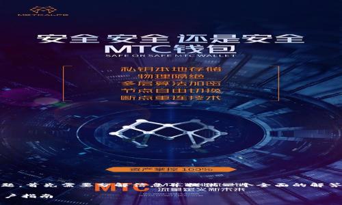 要明确“tokenim下载收费吗”这一问题，首先需要分解信息并提供一个全面的解答。我们可以从以下几个方面进行讨论。

### Tokenim下载的费用分析与用户指南