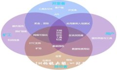 如何理解TokenIM的放大额：一站式解决方案探索