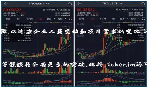 biao tiTokenim设置教学：一步步教你轻松上手/biao ti

Tokenim, 设置, 教学, 用户指南/guanjianci

## 内容主体大纲

1. 引言
   - Tokenim的定义与应用
   - 为什么设置Tokenim对用户很重要

2. Tokenim的基本概念
   - Tokenim的工作原理
   - Tokenim的主要功能与用途

3. 设置Tokenim的准备工作
   - 需要准备的工具与资源
   - 如何创建一个Tokenim账户

4. Tokenim的设置步骤详解
   - 第一步：登录Tokenim账户
   - 第二步：填写基本信息
   - 第三步：设置用户权限
   - 第四步：配置安全性选项
   - 第五步：完成设置及测试

5. 常见问题与解决方案
   - 登录问题
   - 信息填写不准确
   - 权限设置错误
   - 安全性设置不当

6. Tokenim的最佳实践
   - 如何高效使用Tokenim
   - 建议的设置与配置

7. 结论
   - Tokenim对业务的影响
   - 未来的发展趋势

## 引言

在当今数字化的世界中，Tokenim作为一种创新的技术，正在迅速被大众接受和使用。Tokenim不仅能够提升业务运营的效率，还能够为用户提供更安全的操作环境。无论你是个人用户还是企业用户，了解如何设置Tokenim都是至关重要的。这篇文章将详细介绍Tokenim的设置过程，帮助用户一步步轻松上手，确保你能够完美地掌握这一工具。

## Tokenim的基本概念

### Tokenim的工作原理
Tokenim主要是通过生成独特的令牌来实现用户身份的验证与数据的安全传输。这些令牌在使用过程中，可以有效防止数据被篡改或未授权访问，因此对用户隐私保护至关重要。

### Tokenim的主要功能与用途
Tokenim不仅可以用于身份验证，还可以用于支付、数据交换等。在企业环境中，Tokenim通常被应用于API的安全访问、用户权限管理等多个领域。

## 设置Tokenim的准备工作

### 需要准备的工具与资源
在设置Tokenim之前，用户需准备好一些必要的工具，例如网络连接、设备（如电脑或手机）、有效的电子邮箱等。此外，对于企业用户而言，可能需要与IT团队进行协作，以确保设置过程的顺利进行。

### 如何创建一个Tokenim账户
访问Tokenim官网，填写注册信息，创建一个新账户。确保使用一个有效的电子邮件地址，以便接收确认信和后续的通知。

## Tokenim的设置步骤详解

### 第一步：登录Tokenim账户
使用你的账户信息登录Tokenim平台，进入用户管理界面。这是后续设置的基础步骤，确保账户信息准确无误。

### 第二步：填写基本信息
在用户管理界面，你需要填写基本的个人或企业信息，这些信息通常包括名称、联系方式等，以便后续操作中能够联系到你。

### 第三步：设置用户权限
根据不同的用户角色和需要，合理分配权限。对于企业用户，可以设置不同层级的访问权限，确保信息安全。

### 第四步：配置安全性选项
为保障账户的安全性，建议启用两步验证等额外的安全操作。确保你的账户不容易受到未经授权的访问。

### 第五步：完成设置及测试
完成上述所有设置后，进行一次全面的测试，确保所有功能正常运行。在测试过程中，如果遇到问题，及时调整设置。

## 常见问题与解决方案

### 登录问题
不少用户在使用Tokenim时，可能会遇到登录问题。这通常与输入的信息不正确、账户被锁定或网络问题有关。建议用户仔细核对输入的信息，并在必要时重置密码。

### 信息填写不准确
用户填写的信息若不准确，可能会导致后续的权限设置和功能使用出现障碍。建议在填写信息时，确保信息的真实性与有效性。

### 权限设置错误
当权限设置不当时，会影响用户的使用体验，甚至导致安全隐患。因此，建议用户在设置权限之前，理清各自的职责与权限划分，确保操作准确无误。

### 安全性设置不当
安全性是使用Tokenim时不可忽视的一部分。用户必须认真对待安全设置，确保账户持有的敏感信息不会遭到泄露。而安全设置中额外的验证步骤可为账户带来更高的保护层。

## Tokenim的最佳实践

### 如何高效使用Tokenim
用户使用Tokenim时，需熟悉各个功能模块的使用，增加日常操作的熟练度。同时，定期查看使用状态以发现潜在的问题。

### 建议的设置与配置
对于企业用户来说，建议进行定期的权限审核与信息更新，以适应不断变化的环境与需求。同时，用户应制定详细的使用文档和流程，以便于新用户的快速上手。

## 结论

### Tokenim对业务的影响
Tokenim的使用，不仅提升了业务的安全性，还大幅提高了运营的效率。通过合理的设置与管理，用户能够更好地掌控自己的信息与数据。

### 未来的发展趋势
随着技术的不断发展，Tokenim将会朝着更加安全、便捷的方向发展。预计未来会有更多的行业应用产生，使其成为日常操作中不可或缺的一部分。

---

## 相关问题及详细介绍

### 问题一：Tokenim是什么？

Tokenim是什么？
Tokenim是一种基于令牌的身份验证技术，旨在为用户提供更加安全和高效的操作体验。它的工作原理主要是通过生成独特的令牌来确保身份的合法性和信息的安全性，这一机制被广泛应用于金融、医疗、IT等多个领域。在Tokenim的环境下，用户只需输入一次凭证，后续操作便可以通过令牌进行验证，这不仅节省了时间，也提高了操作的安全性和便捷性。

### 问题二：如何创建Tokenim账户？

如何创建Tokenim账户？
创建Tokenim账户的过程相对简单，用户只需访问Tokenim官网，点击“注册”按钮，按照提示填写个人信息，包括用户名、密码和电子邮箱等。创建完成后，用户会收到一封确认邮件，通过邮件中的链接即可验证账户。最终，用户可以使用注册的邮箱和密码登录Tokenim。在创建账户的过程中，建议选择一个强密码，以提升账户的安全性。

### 问题三：Tokenim的安全性如何？

Tokenim的安全性如何？
Tokenim的安全机制主要基于令牌的生成与管理。令牌在生成后具有一定的有效期，超过有效期后将失效，从而有效防止未授权访问。同时，Tokenim还支持多种安全性设置，比如两步验证、绑定手机及邮箱等，它们共同组成了Tokenim的安全防护体系。此外，Tokenim的架构设计充分考虑数据传输的加密，这能够在数据交换过程中防止信息被窃取或篡改。

### 问题四：如何确保Tokenim的正确设置？

如何确保Tokenim的正确设置？
为了确保Tokenim的正确设置，用户需要遵循一系列操作步骤。在设置过程中，用户应认真阅读每一步的提示信息，并确保填写的每一个细节都准确无误。此外，完成设置后，建议用户进行全面的测试，包括尝试登录、权限访问及安全性功能等，及时发现问题并进行调整。若在设置过程中遇到任何疑问，用户可参考官方的文档或咨询客服进行解答。

### 问题五：Tokenim的适用人群有哪些？

Tokenim的适用人群有哪些？
Tokenim的适用人群极为广泛，涵盖个人用户和企业用户。在个人用户方面，Tokenim可用于管理个人信息、进行安全支付等。而对于企业用户，Tokenim则可帮助企业在内部管理、用户权限分配、数据安全等各个方面提供更高效的解决方案。同时，Tokenim的应用范围也在不断扩大，随着技术的发展，其潜在的用户群体还将进一步扩大。

### 问题六：如何进行Tokenim的维护和管理？

如何进行Tokenim的维护和管理？
Tokenim的维护与管理是至关重要的，用户需要定期检查账户的使用情况，确保所有设置都在有效运行状态。对于企业用户来说，定期进行权限审核和信息更新也是必要的步骤，以适应企业人员变动和项目需求的变化。还可以通过设置定期报告，及时了解Tokenim的使用情况。此外，保持与技术支持团队的沟通，有助于用户快速解决在使用过程中遇到的问题。

### 问题七：Tokenim的未来发展趋势？

Tokenim的未来发展趋势？
随着技术的不断创新和用户需求的不断变化，Tokenim未来的发展前景广阔。预计未来Tokenim将在安全性、便捷性和多样化等方面不断升级，特别是在自动化管理、智能分析等领域将会有更多的突破。此外，Tokenim还可能与其他技术，如区块链、大数据等结合，形成更加复杂的应用场景，为企业和个人用户提供更为强大的支持。这一切的变化都将进一步推动Tokenim在不同领域的应用落地。

以上是关于Tokenim设置及相关问题的详细介绍，这篇内容将帮助用户更好地理解和使用Tokenim，从而提高自身的数据安全管理水平。