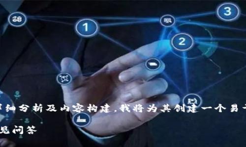 对于“tokenim货币显示nan”这一问题的详细分析及内容构建，我将为其创建一个易于理解的和相关内容结构，请参考以下内容：

Tokenim货币显示NaN：问题解决方案与常见问答