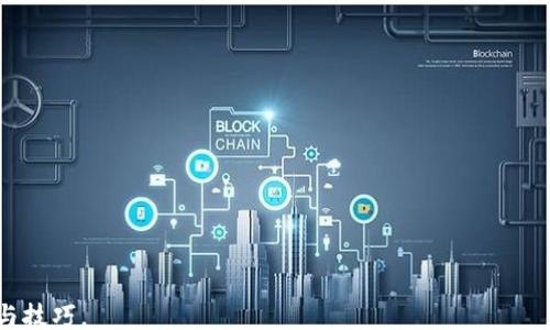 
bijiao/bijiao
雷达系统, 冷钱包, 数字货币, 网络安全/guanjianci
```

### 内容主体大纲

1. **介绍什么是雷达系统**
   - 雷达系统的基本概念
   - 雷达系统在金融科技中的应用

2. **什么是冷钱包**
   - 冷钱包的定义
   - 冷钱包的工作原理
   - 冷钱包与热钱包的区别

3. **雷达系统如何保护冷钱包**
   - 雷达技术在安全中的作用
   - 实时监测与报警系统
   - 数据加密与隐私保护

4. **数字货币的安全性**
   - 数字货币的种类
   - 数字货币盗窃的案例分析
   - 冷钱包在防范盗窃中的作用

5. **使用雷达系统冷钱包的优势**
   - 提升安全性
   - 用户体验
   - 实时风险监控

6. **实施雷达系统冷钱包的挑战**
   - 技术难点
   - 成本问题
   - 用户教育

7. **未来发展趋势**
   - 技术创新与发展
   - 监管政策影响
   - 市场需求与用户反馈

### 内容详述

#### 1. 介绍什么是雷达系统

雷达系统的基本概念
雷达（RADAR）是一种利用无线电波进行探测和跟踪目标的技术。其基本原理是通过发送电磁波，并在遇到物体后返回接收信号，从而分析目标的位置、速度和特征。这种技术广泛应用于军事、航空、交通和天气预报等领域。

雷达系统在金融科技中的应用
在金融科技领域，雷达技术逐渐被引入到网络安全防护措施中。通过实时监测网络活动，雷达系统能够有效识别异常行为，为金融交易和数字资产提供更高的安全保障。随着数字货币交易的普及，传统的安全措施已经难以满足需求，雷达技术的运用为其提供了新的解决方案。

#### 2. 什么是冷钱包

冷钱包的定义
冷钱包是指一种不与互联网连接的钱包，用于离线存储数字资产（如比特币、以太坊等）。由于其不连接网络，冷钱包的安全性显著高于在线钱包，因此成为许多投资者的首选。

冷钱包的工作原理
冷钱包通过生成和存储私钥，实现对数字资产的管理。通常，冷钱包采用USB设备、硬件钱包或纸质钱包等形式，使私钥保持离线，以避免在线攻击的风险。

冷钱包与热钱包的区别
热钱包是指与互联网连接的钱包，方便用户进行频繁的交易操作，但相对而言，安全性较低。而冷钱包则因为离线存储，遭受网络攻击的风险大大降低。两者在使用场景上有明显的差异，用户需要根据自己的需求进行选择。

#### 3. 雷达系统如何保护冷钱包

雷达技术在安全中的作用
利用雷达技术，安全系统能够实时监测网络动态，尤其是在加密货币的保管和交易中，通过提供快速反应，可以有效阻止潜在的攻击。

实时监测与报警系统
集成雷达技术的安全方案能够设定阈值，一旦监测到异常活动，就会立即发出警报。借助这一功能，用户能够在攻击发生的第一时间采取措施，确保资产安全。

数据加密与隐私保护
在数据传输过程中，通过雷达系统的加密措施，可以进一步增强资产的隐私安全，防范钓鱼攻击和数据盗窃。

#### 4. 数字货币的安全性

数字货币的种类
数字货币主要包括比特币、以太坊、莱特币等。每种数字货币都有其独特的特性和市场需求。在这一部分，我们将探讨不同数字货币的安全性特点。

数字货币盗窃的案例分析
近年来，数字货币盗窃案件屡见不鲜，从大型交易所到个人用户的冷钱包均被攻击，造成巨额损失。通过分析这些案例，我们能够找到有效的防范措施。

冷钱包在防范盗窃中的作用
冷钱包由于不与互联网连接，从根本上降低了被盗的风险。在具体操作过程中，用户应如何合理使用冷钱包，从而保护自己的数字资产？

#### 5. 使用雷达系统冷钱包的优势

提升安全性
结合雷达系统的冷钱包，不仅能够离线存储资产，还可以实时监测网络安全风险，从而提升整体安全性。

用户体验
用户在使用雷达系统冷钱包时，可以享受到更加安全和便捷的体验，如简化操作步骤与实时反馈等。

实时风险监控
通过雷达系统提供的风险监控服务，用户能够快速洞察潜在威胁，及时采取措施，增强资产保护。

#### 6. 实施雷达系统冷钱包的挑战

技术难点
虽然雷达技术在安全领域的应用具有诸多优势，但在实际实施过程中，如何有效融合多种技术，确保整体系统的兼容性和稳定性，是一个亟待解决的技术难点。

成本问题
技术的引入往往伴随着成本的增加，特别是在小型企业或个人用户使用雷达系统冷钱包时，如何控制成本是一个重要考量。

用户教育
用户需了解如何正确使用冷钱包及雷达监控系统，教育与培训成为推广雷达系统冷钱包的重要一环。

#### 7. 未来发展趋势

技术创新与发展
随着科技的进步，雷达技术与其他新兴技术（如人工智能、区块链）的结合将会为安全领域带来新的机遇，重塑数字资产保护的方式。

监管政策影响
各国监管政策的变化可能直接影响数字货币及其保管工具的发展，了解政策动态将对用户选择和市场方向产生重要影响。

市场需求与用户反馈
随着数字货币用户的增加，市场对安全解决方案的需求日益增加。企业需要根据用户反馈调整产品，以提升用户体验和满意度。

### 相关问题

1. 为什么选择冷钱包而非热钱包？
2. 雷达系统如何与冷钱包结合？
3. 如何识别网络攻击的迹象？
4. 近年来数字货币盗窃案例的趋势如何？
5. 如何选择适合自己的冷钱包？
6. 雷达技术在金融安全领域未来的应用展望是什么？
7. 如何教育用户安全使用冷钱包？

上述内容可根据需要进行扩展。每个问题的详细解答可以结合相关数据、案例及最新趋势，为用户提供全面的信息与技巧。