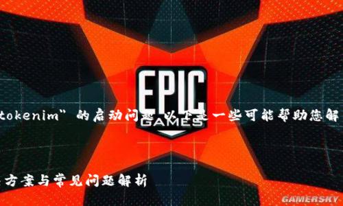 看起来您遇到了关于 