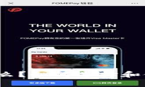 冷钱包是什么？如何选择和使用冷钱包？