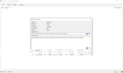 如何判断冷钱包的真伪：全面指南