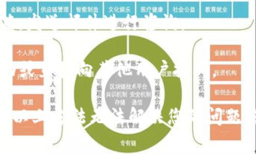 关于Tokenim客服的具体信息通常可以在他们的官方网站上找到。如果您在寻找Tokenim的客服支持，您可以尝试以下几种方式：

1. **官方网站**：访问Tokenim的官方网站，通常会有“联系我们”或“客服支持”这样的链接。
   
2. **社交媒体**：Tokenim可能在社交媒体平台上（如Twitter、Facebook或LinkedIn）有官方账号，您可以通过这些平台发送消息寻求帮助。

3. **在线聊天**：很多平台提供在线客服聊天功能，您可以在网站上寻找相关的聊天窗口。

4. **电子邮件**：如果找不到直接的客服支持，您可以尝试寻找客服邮箱，发送邮件进行咨询。

5. **用户论坛**：一些项目会有用户论坛或社区，您可以在这里找到帮助或直接向其他用户提问。

请确保在与客服互动时提供详细的信息，以便能够更好地得到帮助。如果以上方法无法解决您的问题，您也可以查看相关的帮助文档或FAQ页面，通常会有您遇到问题的解答。