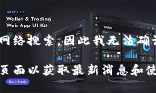 关于“tokenim”是否可以使用的问题，需要具体看上下文。由于我无法访问实时信息或进行网络搜索，因此我无法确认目前的状态。

如果“tokenim”是指某种特定的加密货币、平台或工具，建议您访问其官方网站或社交媒体页面以获取最新消息和使用说明。而如果您有相关的具体问题或想了解的内容，随时可以告诉我，我会尽力提供帮助！