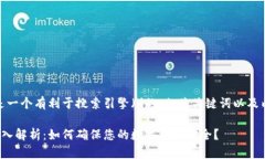 为了满足您的需求，以下是一个有利于搜索引擎