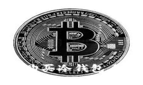  怎样选择和购买冷钱包盾？一站式指南