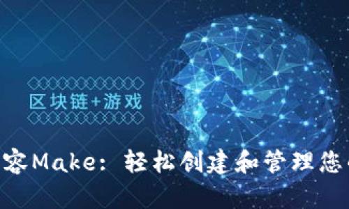 Tokenim兼容Make: 轻松创建和管理您的数字资产