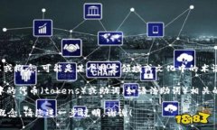 您提到的“tokenim助词”并不是一个广为人知的词