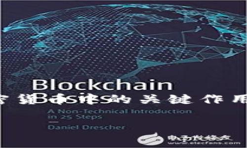 在讨论有关“tokenim私钥”的问题时，需要理解私钥在区块链和加密货币中的关键作用。以下是针对“tokenim私钥必须加吗”这个问题的分析和详细探讨。

### tokenim私钥的必要性：分析与解读