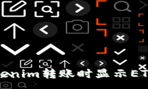 :
如何解决Tokenim转账时显示ETH不足的问题